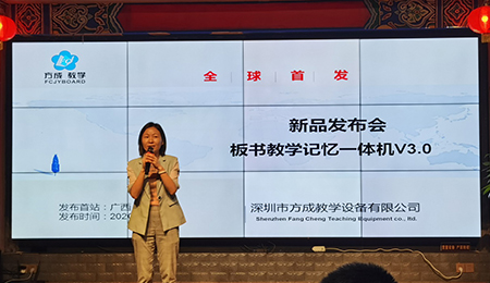 方成板書教學(xué)記憶一體機(jī)，開(kāi)啟課堂教學(xué)新篇章