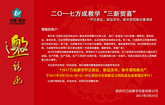 方成教學(xué)三新賀喜晚會(huì)即將開幕