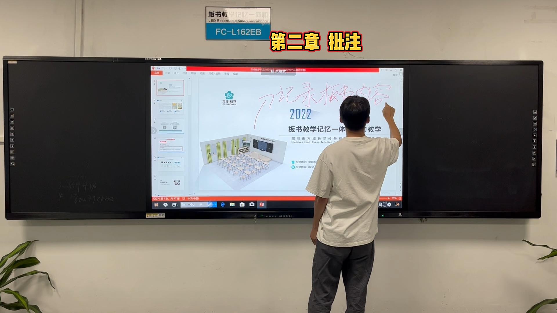 第二章-如何在板書教學(xué)記憶一體機(jī)上做批注？方成教學(xué)教你做批注的方法